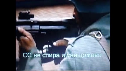 Бойците на Третия Райх