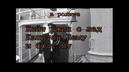 Тв Шоу Камикадзе - Титаник