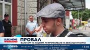 Провал: Фалстарт на акцията за преместване на бежанци от Варна