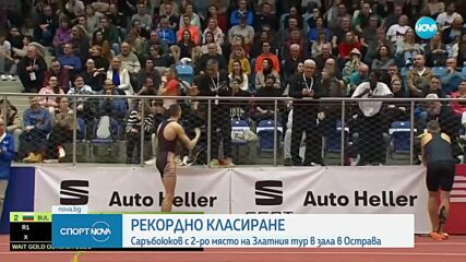 Спортни новини (05.02.2025 - обедна емисия)