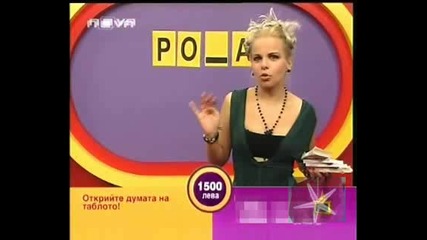 ! Кратка Азбука - Господари На Ефира, 08.05.2009