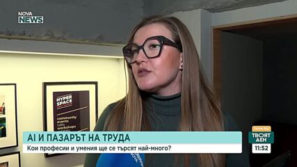 AI и пазарът на труда: Кои професии и умения ще се търсят най-много