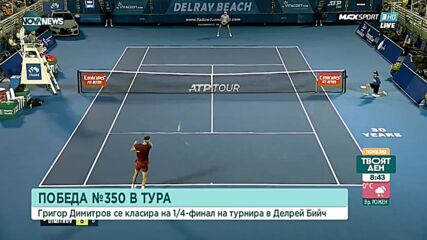 Гришо тръгна с рутинна победа в Делрей Бийч