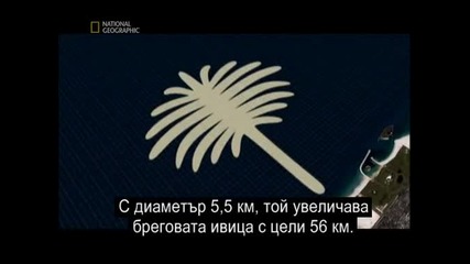 Как Са Създадени Островите В Дубай * Част 1/6 * 