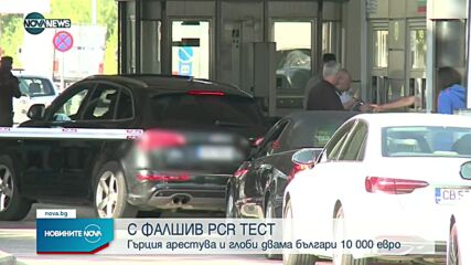 Новините на NOVA NEWS (24.08.2021 – 23:00)