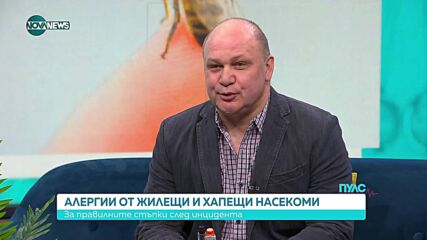 Адреналинът е ефикасен и животоспасяващ при ужилване