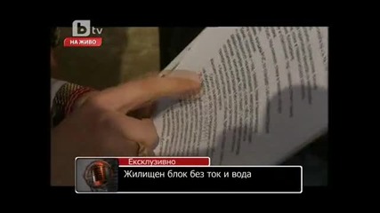 Жилищен блок без ток и вода 