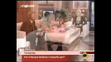 Голям Смях С Господари На Ефира