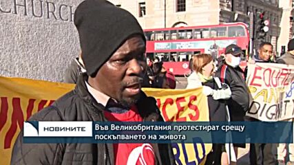 Във Великобритания протестират срещу поскъпването на живота