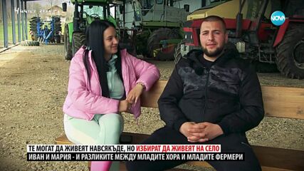 Ничия земя: Те могат да живеят навсякъде, но избират да живеят на село (03.05.2025)