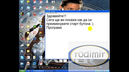 Преименуване На Start Бутона *hq*
