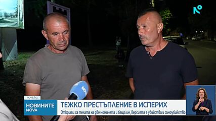 Двойно убийство и последвало самоубийство в Разградско