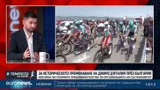 Спортен преглед: Giro d'Italia и българските успехи | Темпото на Кари