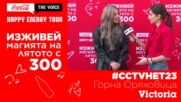 THE VOICE BACKSTAGE: #CCTVHET23 Горна Оряховица - Victoria