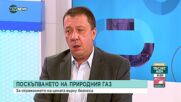 Явор Куюмджиев: Газът няма цвят, няма мирис, няма политическа окраска, той има цена