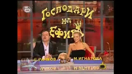Приликата е случайна,  Господари на ефира,  18.09.2009