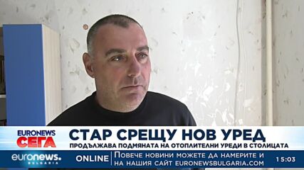 Продължава подмяната на отоплителни уреди в столицата
