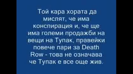 Малко инфо за живота на 2pac и факти според които той може да е жив