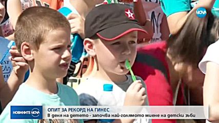 ЗА РЕКОРД НА „ГИНЕС”: Масово миене на детски зъбки в София