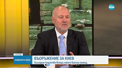 Тагарев: Изпращаме на Украйна годни стари неща, ще бъдем компенсирани