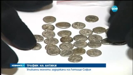 Безценно монетно съкровище разкриха на Летище София