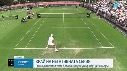 Григор Димитров сложи край на серията от 7 загуби
