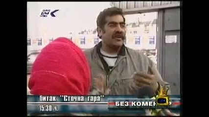 Циганско Интервю (господари на Ефира)