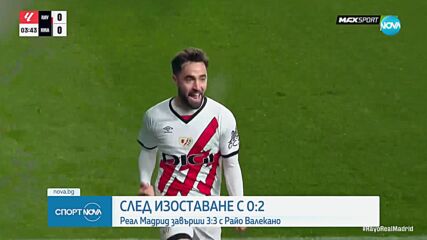 Грешна стъпка за Реал Мадрид