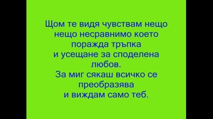 За Момчето, Което Обичам, Повече От Всичко!