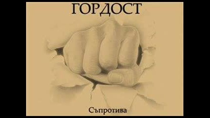 Гордост - Велика България