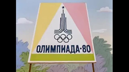 Ну погоди! (епизод 13)