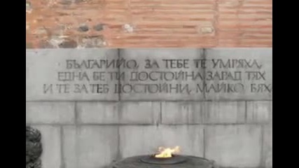 Честит 3 март! И Тодоров ден!