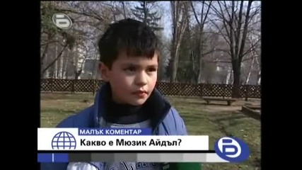 bTV 25.02.2008 - Малък коментар Какво е Music Idol ?