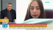 Случаят "Ива Михайлова": Отърсиха ли се българите от емоционалността по темата за Северна Македония