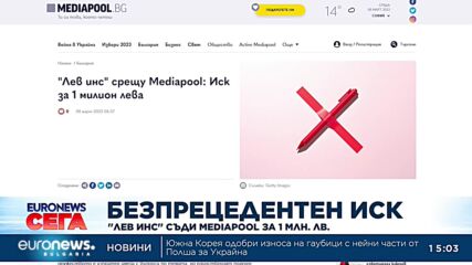 "Лев инс" заведе иск за 1 млн. лв. срещу електронното издание Mediapool (Допълнена)
