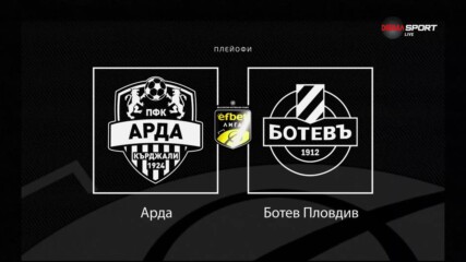 Преди кръга: Арда - Ботев Пловдив (плейофи)