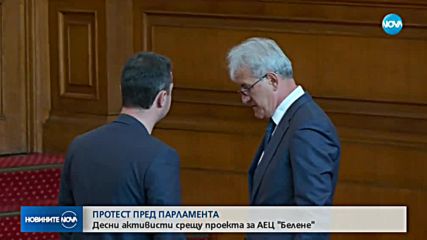 Протест пред парламента срещу АЕЦ „Белене”