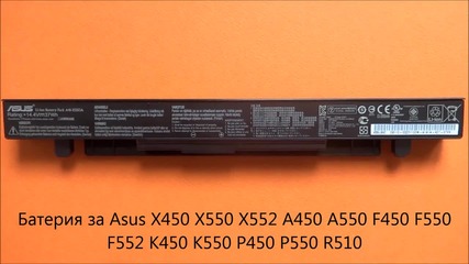 Батерия за Asus K450 K550 P450 P550 R510 X450 X550 X552 A450 A550 F450 F550 F552