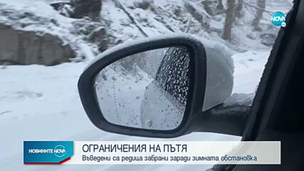 Редица затворени пътища в страната заради снега