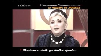 Горещо - Гост Николина Чакърдъкова 24.10.09 Част I 