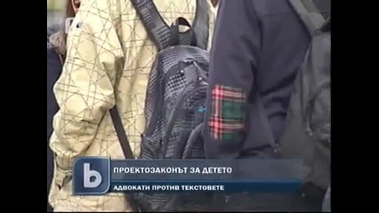 Проектозаконът за детето