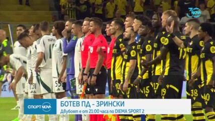 Ботев Пловдив се изправя срещу Зрински в търсене на нова победа в Европа