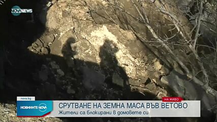 Свлачище блокира къщи във Ветово
