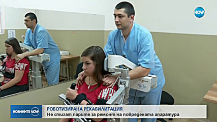 Повредена машина за рехабилитация затруднява лечението на деца в „Св. София”