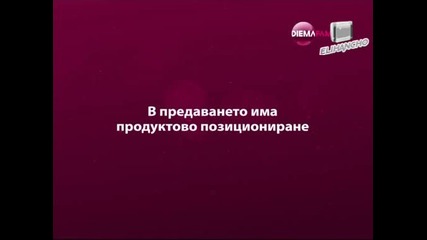 Vip Brother 05.11.12 ( Live - Diema Femily ) Част 1/3