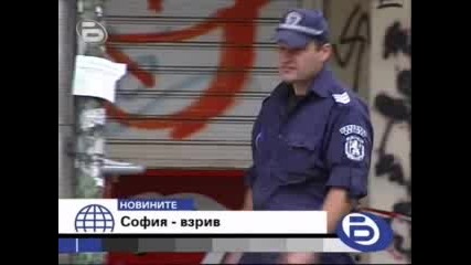 Бомба Рани Двама В София