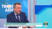 Ивайло Вълчев: Само 70% от бюджета на София е използван