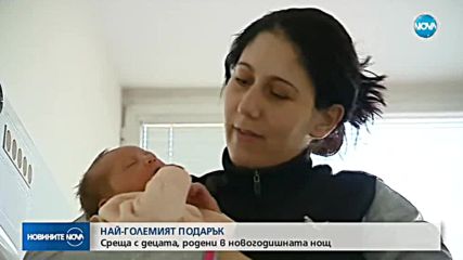 Едно момченце проплака след полунощ в „Майчин дом”