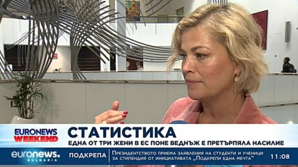 Една от три жени в ЕС поне веднъж е претърпяла физическо или сексуално насилие