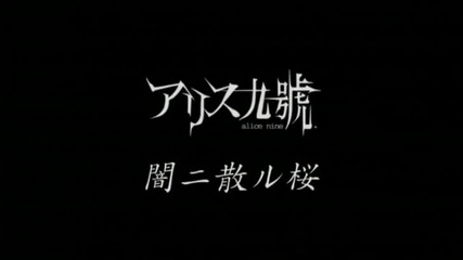 Alice Nine - Yami ni Chiru Sakura pv